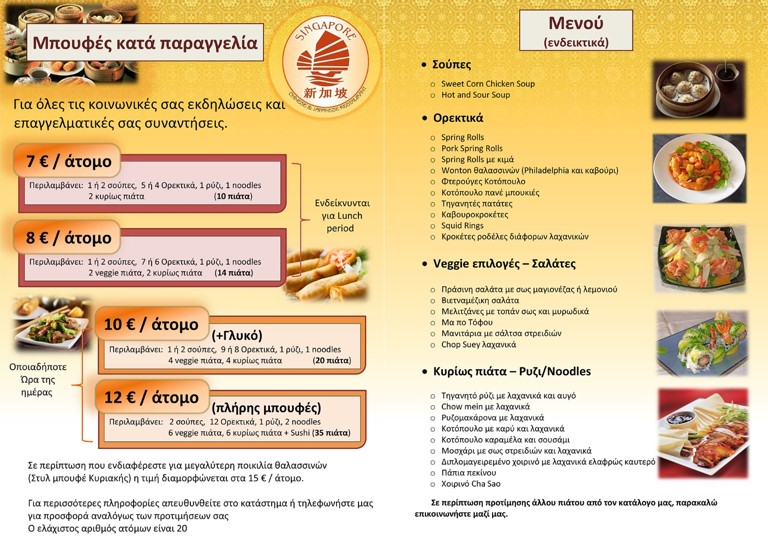 Φωτογραφίες από Singapore Restaurant